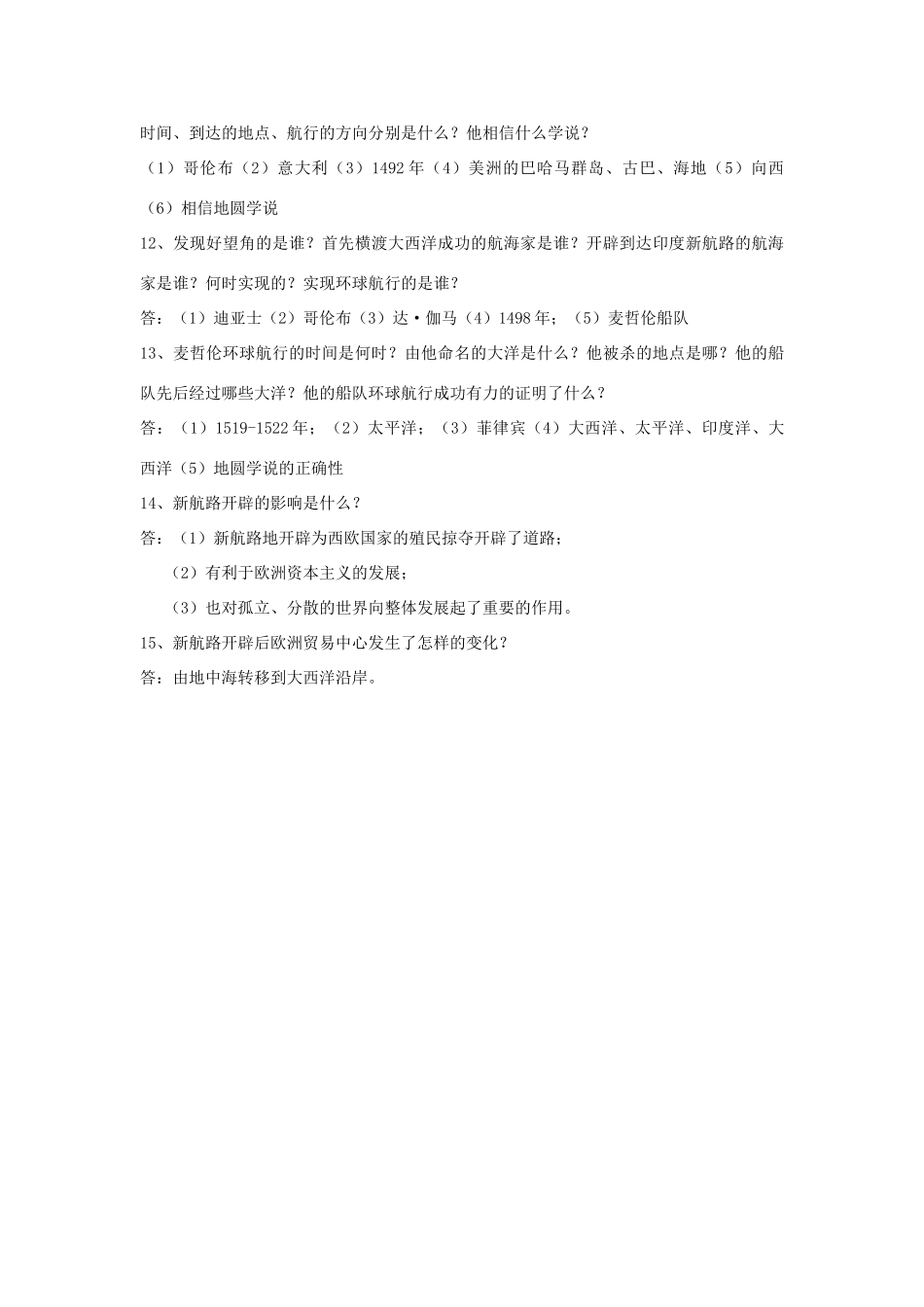 九年级历史上册 第8课(文艺复兴和新航路的开辟)复习要点 岳麓版试卷_第2页