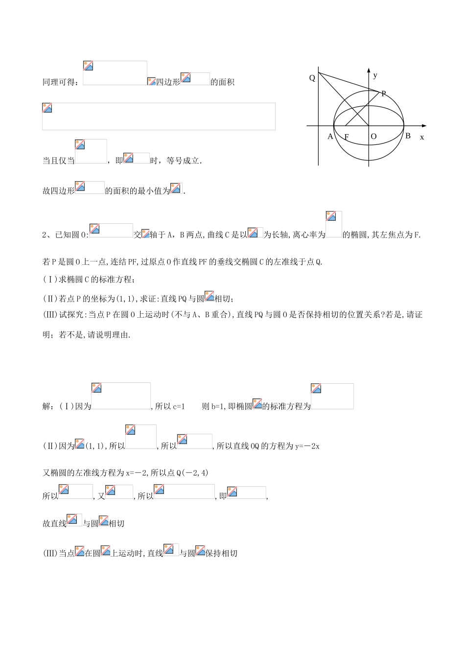 （新课标）高考数学一轮复习 名校尖子生培优大专题 圆锥曲线训练4 新人教A版-新人教A版高三全册数学试题_第2页
