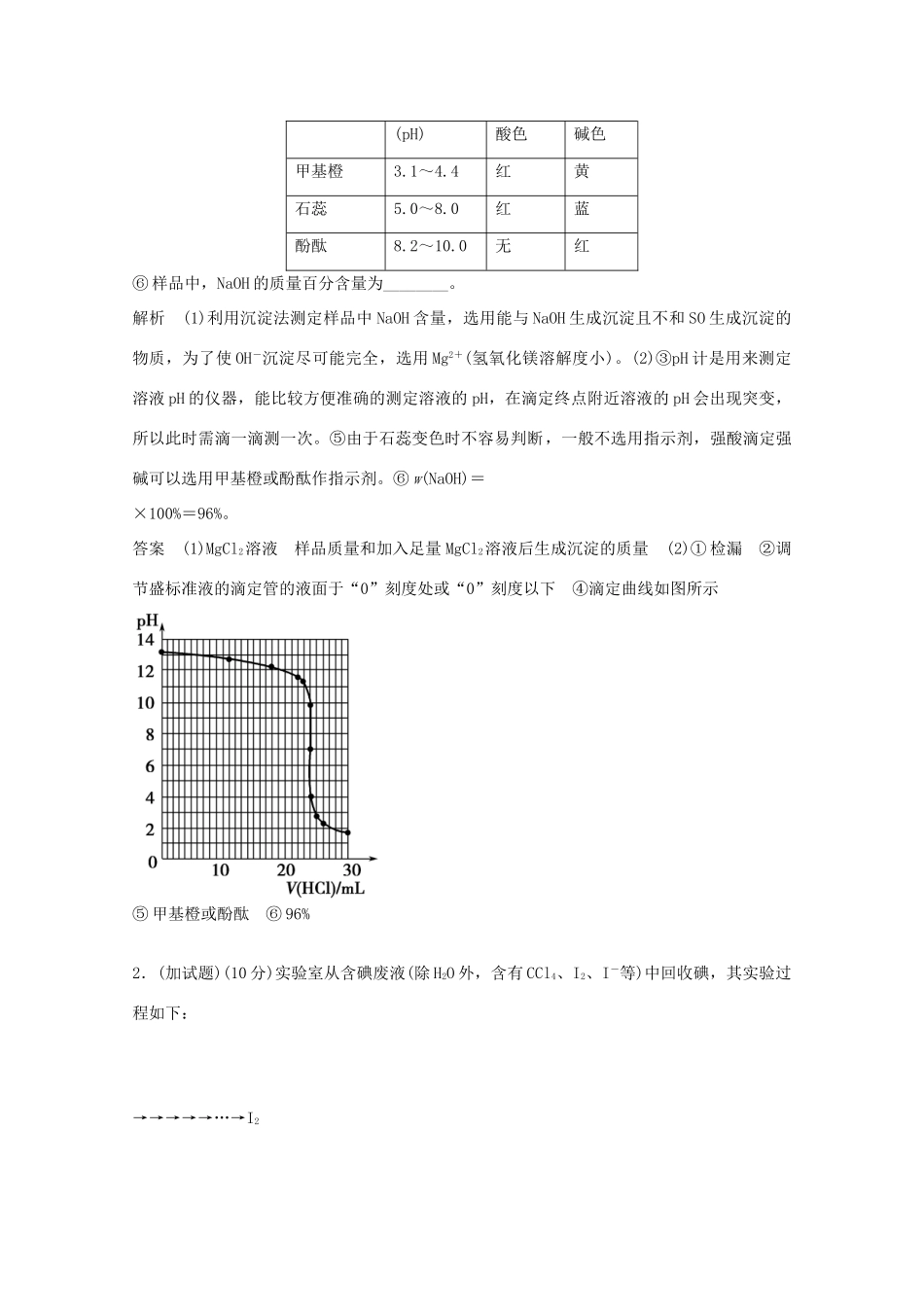 浙江省高考化学总复习 选考加练（二）（选考部分，B版）-人教版高三全册化学试题_第2页
