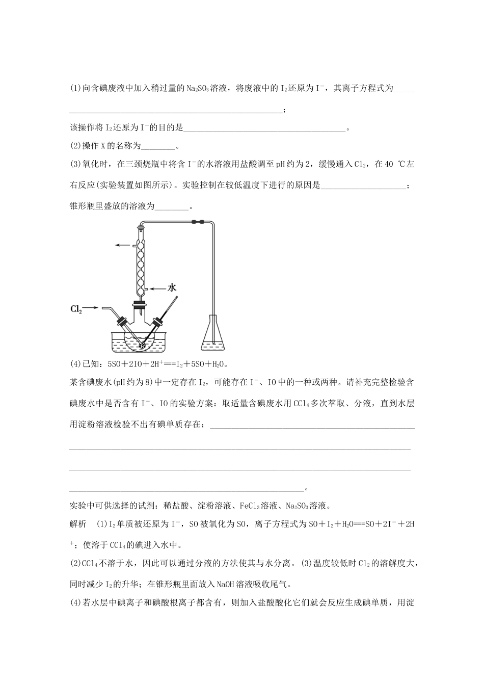 浙江省高考化学总复习 选考加练（二）（选考部分，B版）-人教版高三全册化学试题_第3页