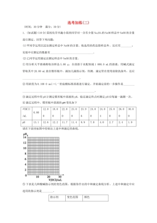 浙江省高考化学总复习 选考加练（二）（选考部分，B版）-人教版高三全册化学试题