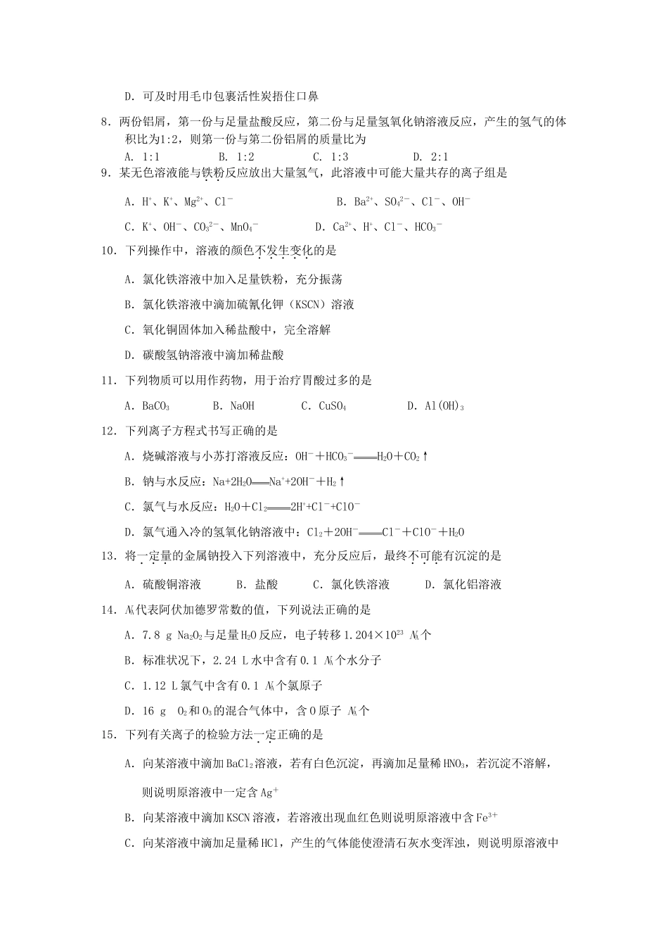 陕西省岐山县11-12学年高一化学上学期期末质量检测试题新人教版_第2页