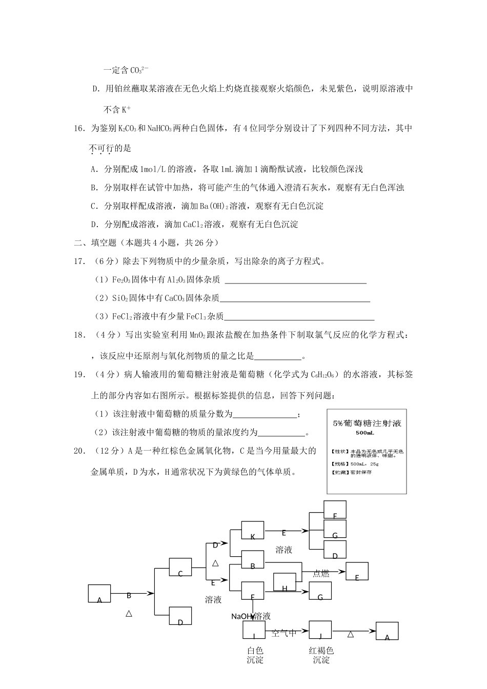 陕西省岐山县11-12学年高一化学上学期期末质量检测试题新人教版_第3页