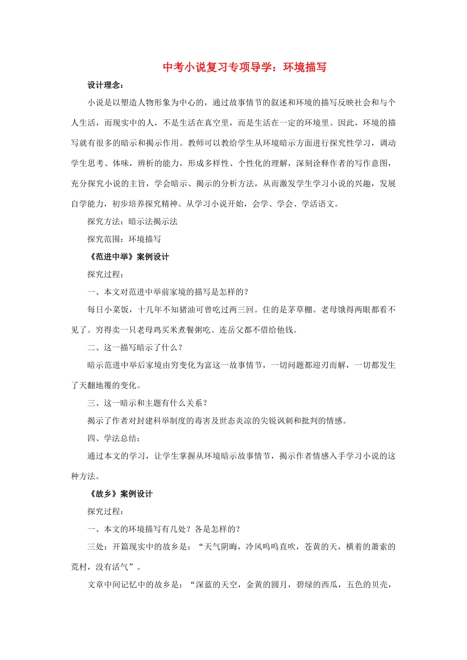 中考语文小说复习专项导学：环境描写专题辅导试卷_第1页
