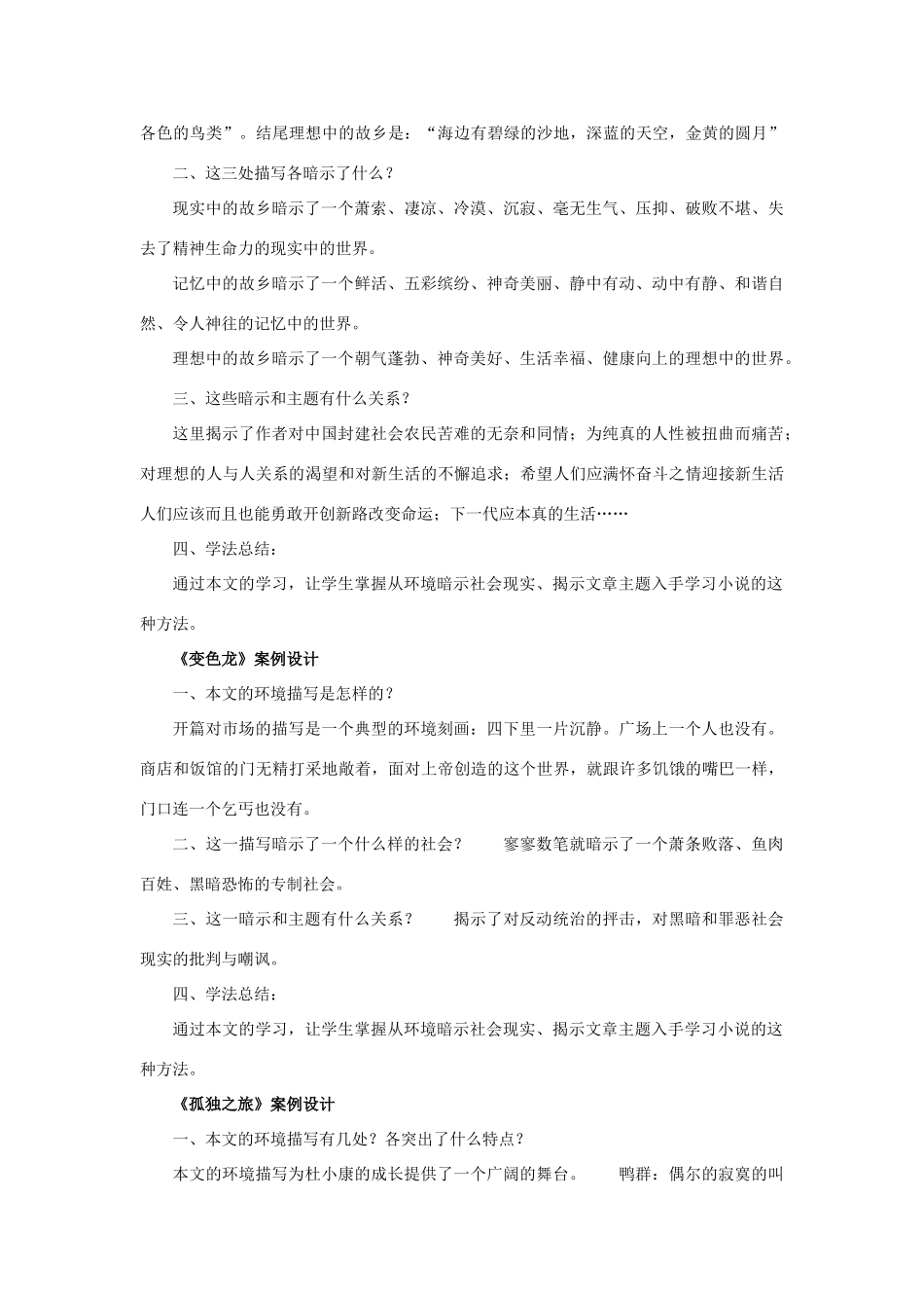 中考语文小说复习专项导学：环境描写专题辅导试卷_第2页