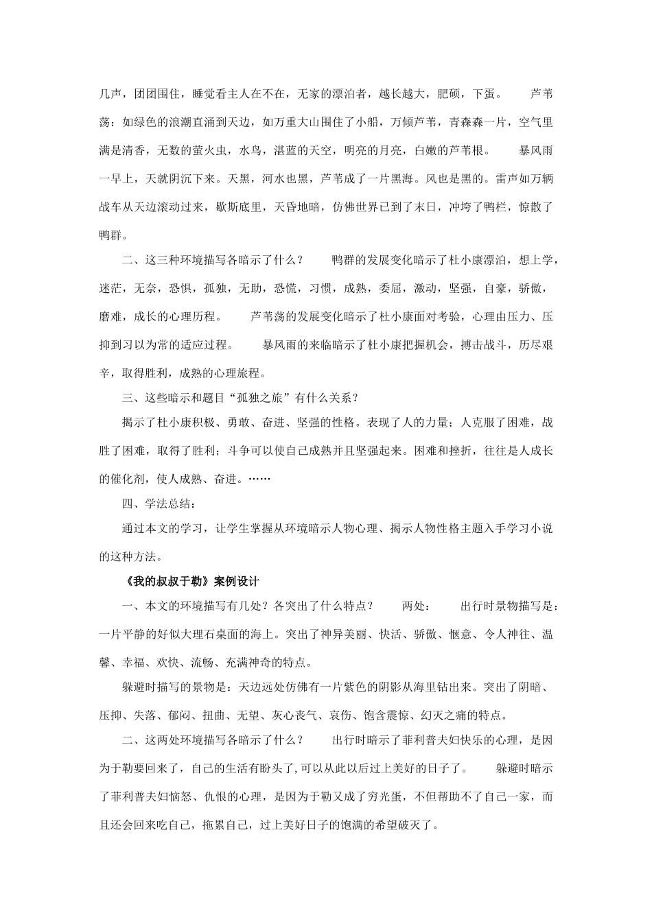 中考语文小说复习专项导学：环境描写专题辅导试卷_第3页