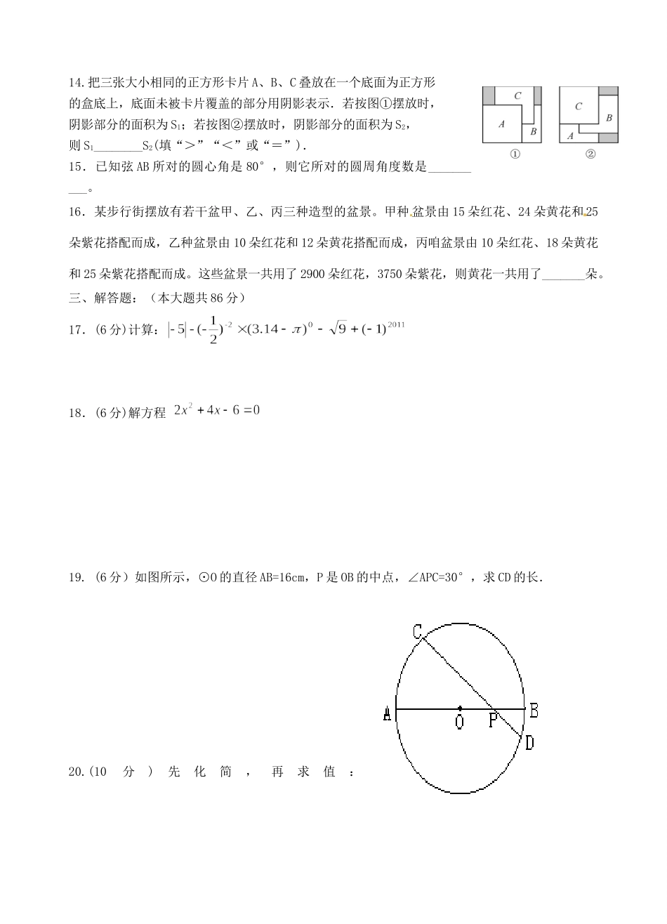 九年级数学 第7周周末检测 人教新课标版试卷_第3页