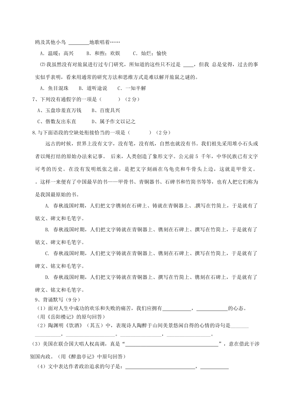 八年级语文学情检测题四(无答案) 新人教版 试题_第2页