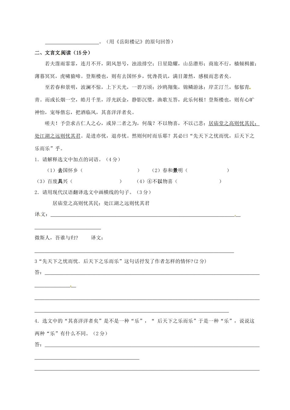 八年级语文学情检测题四(无答案) 新人教版 试题_第3页