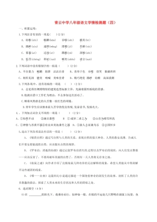 八年级语文学情检测题四(无答案) 新人教版 试题