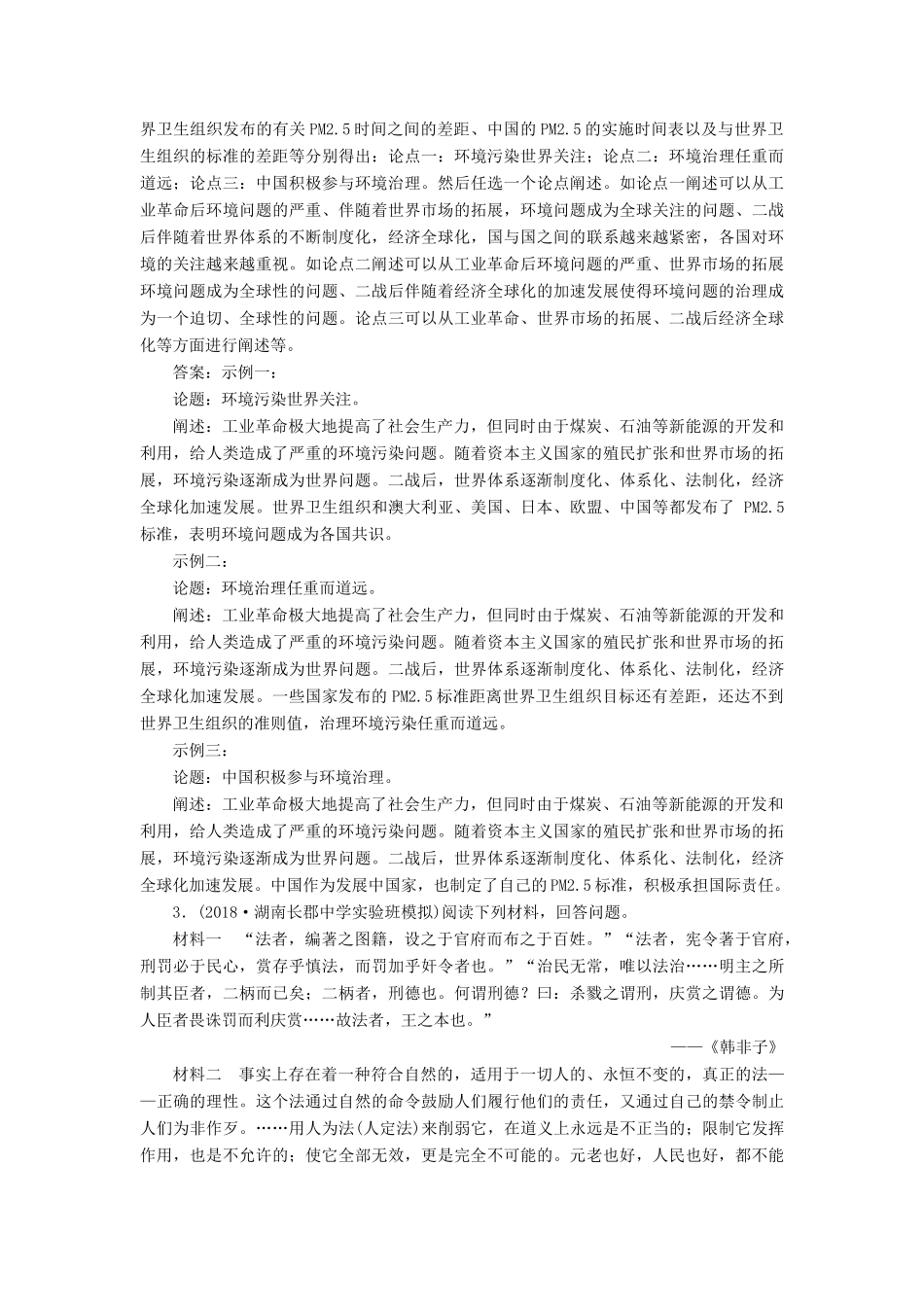 高考历史热考大题练（2）（含解析）新人教版-新人教版高三全册历史试题_第3页