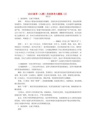 高考历史热考大题练（2）（含解析）新人教版-新人教版高三全册历史试题