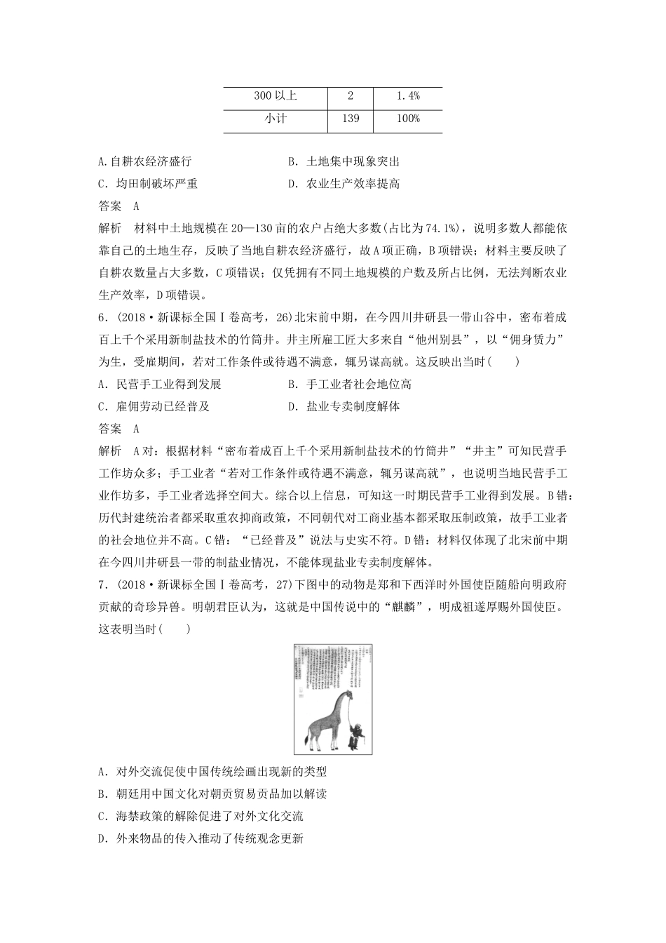 高考历史三轮冲刺 知识专题训练 训练2 古代中国经济的基本结构和特点-人教版高三全册历史试题_第3页