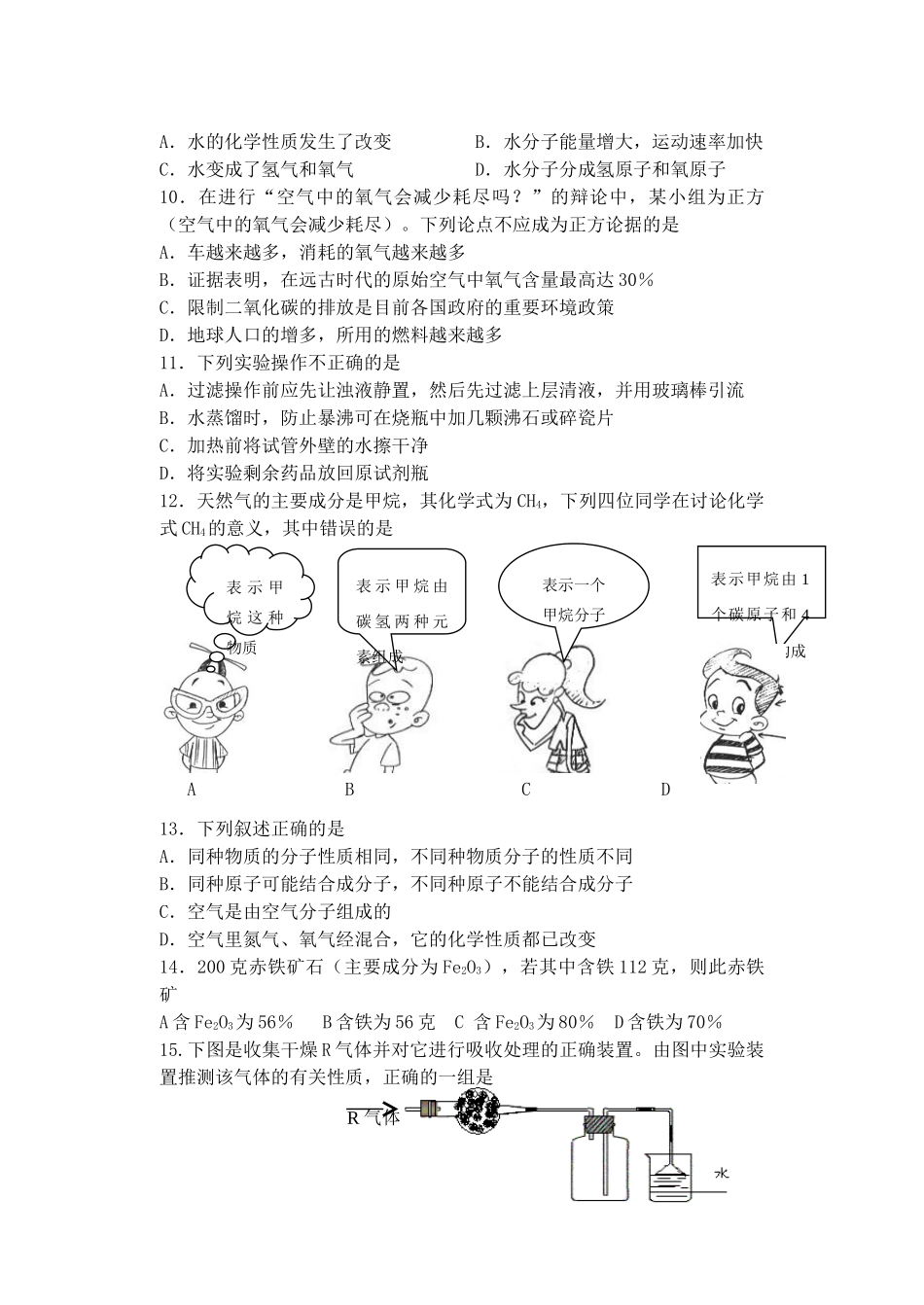 九年级化学期中联考卷试卷_第2页