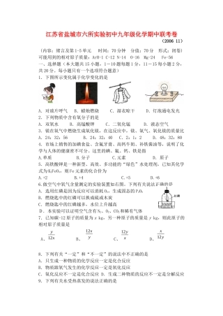 九年级化学期中联考卷试卷