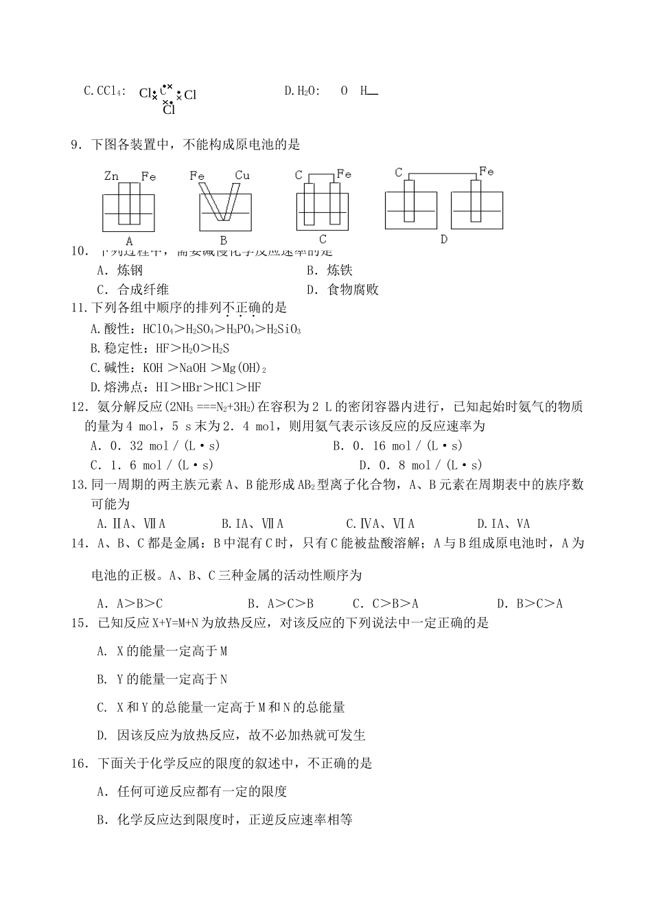 甘肃省天水一中10-11学年高一化学下学期学段考试题 文 新人教版【会员独享】_第2页