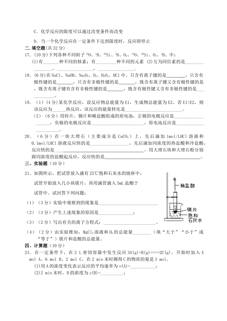 甘肃省天水一中10-11学年高一化学下学期学段考试题 文 新人教版【会员独享】_第3页