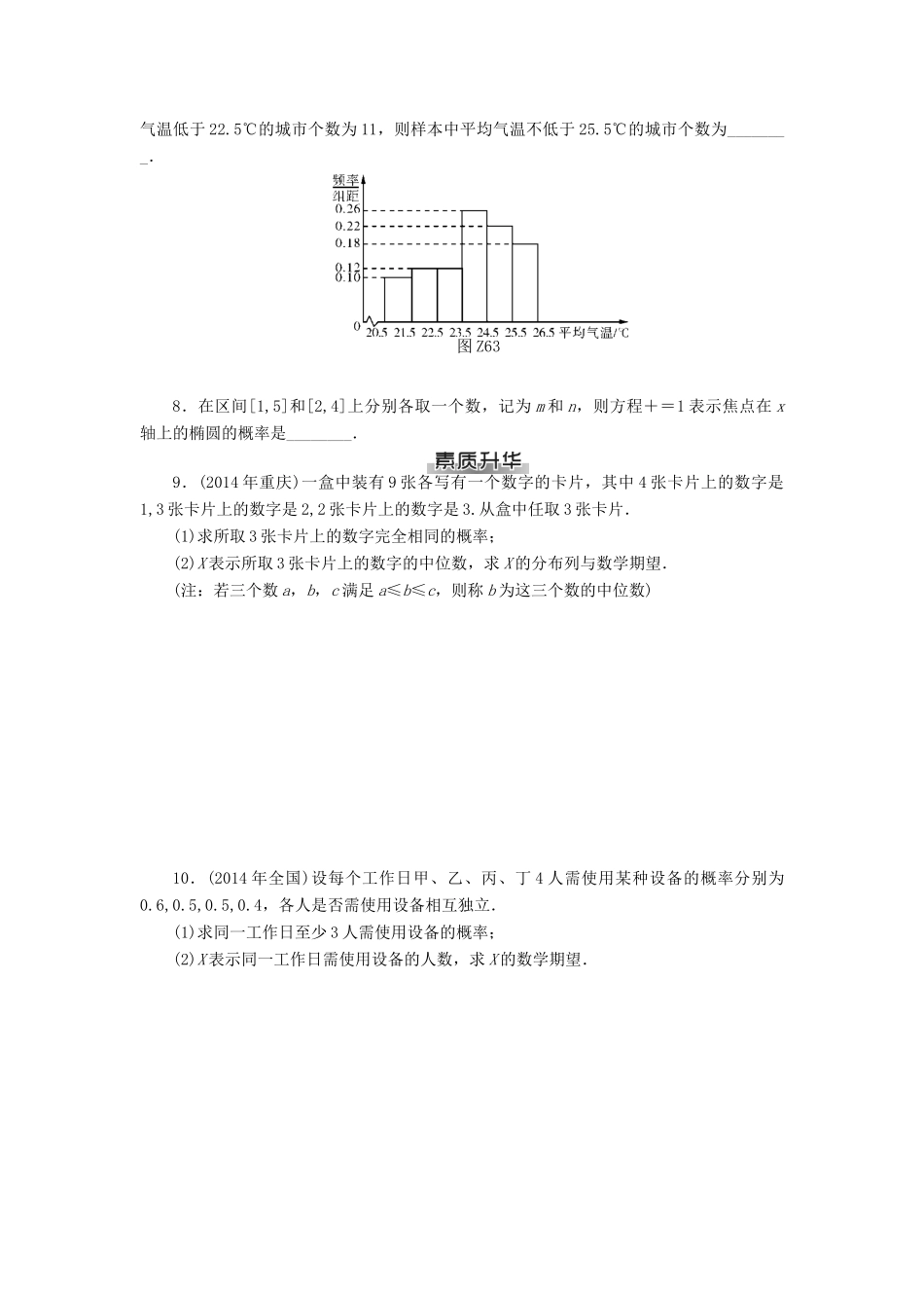 高考数学总复习 专题六 概率与统计练习 理-人教版高三全册数学试题_第2页