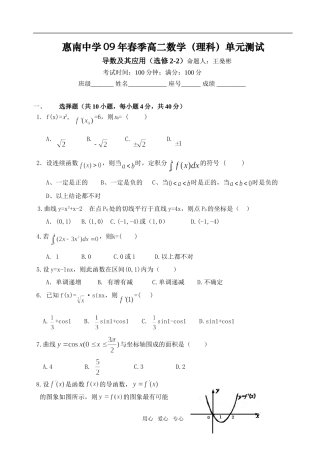 福建省惠安惠南中学高二数学（理）导数及其应用单元测试选修2