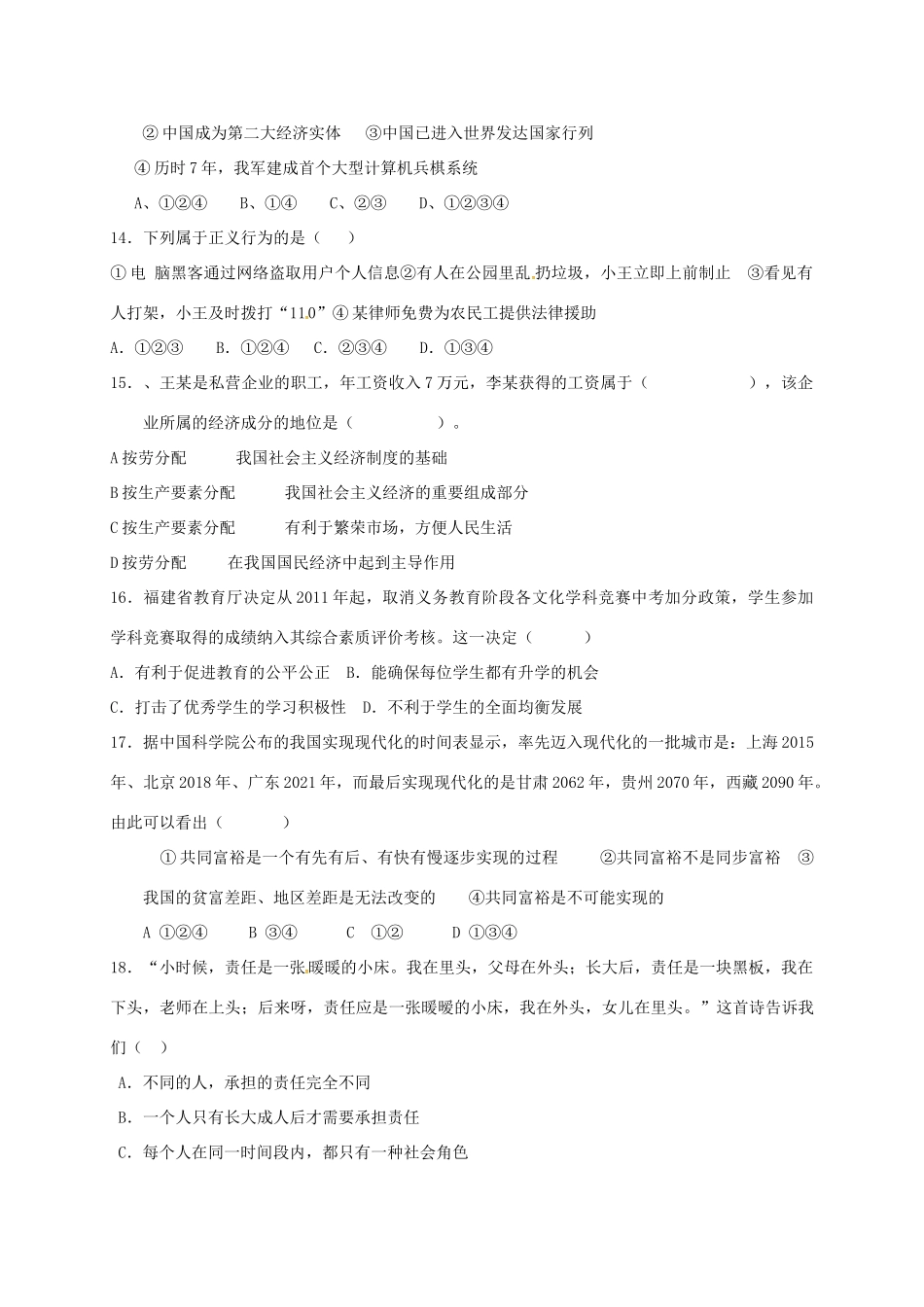 九年级政治上学期第一次素质测评试卷 鲁教版五四制试卷_第2页