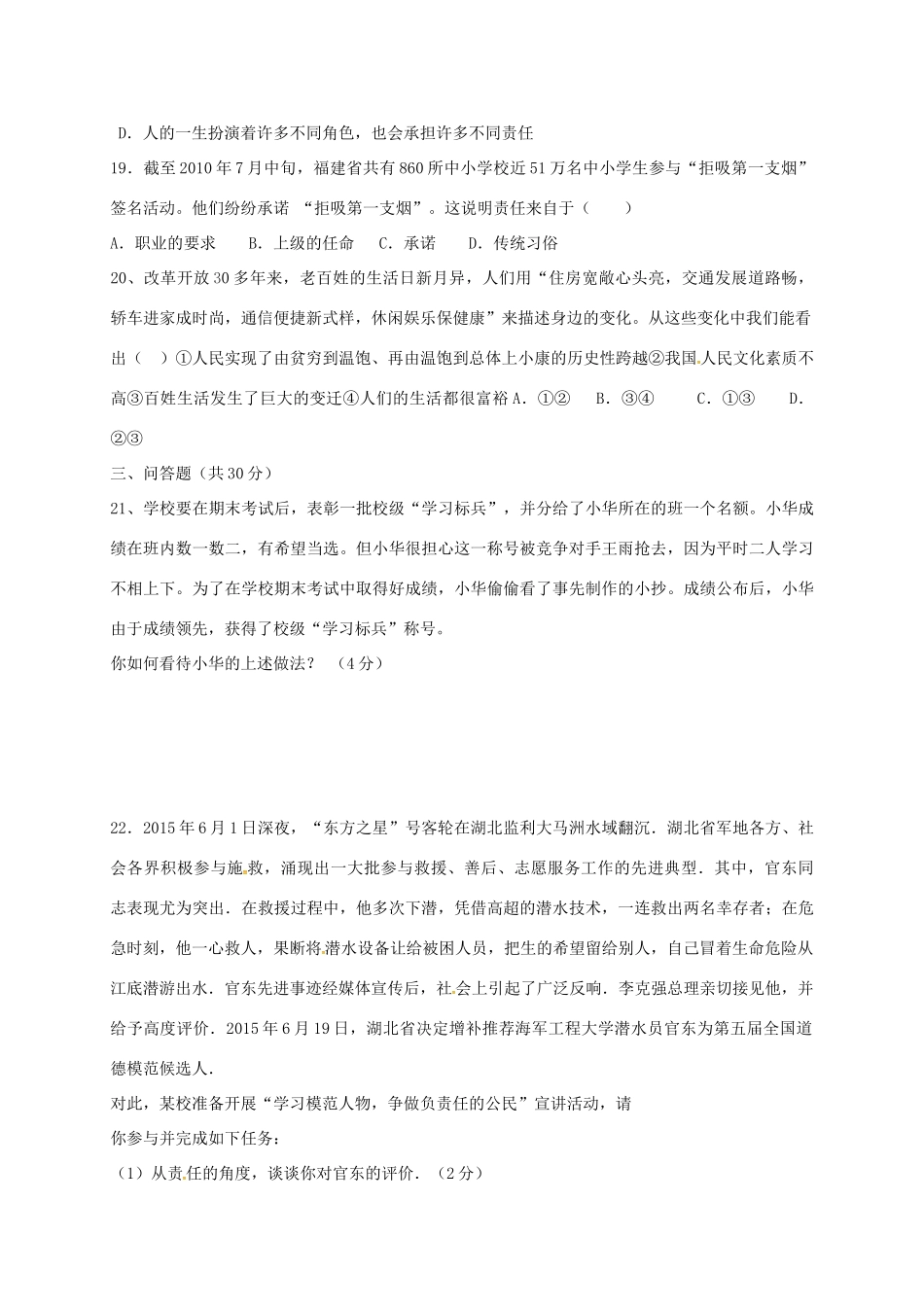 九年级政治上学期第一次素质测评试卷 鲁教版五四制试卷_第3页