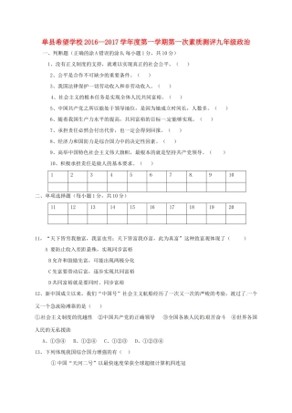 九年级政治上学期第一次素质测评试卷 鲁教版五四制试卷
