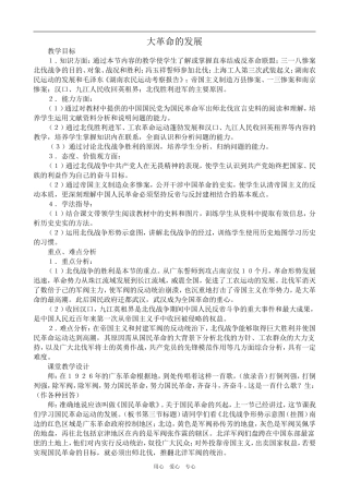 高一历史大革命的发展人教版