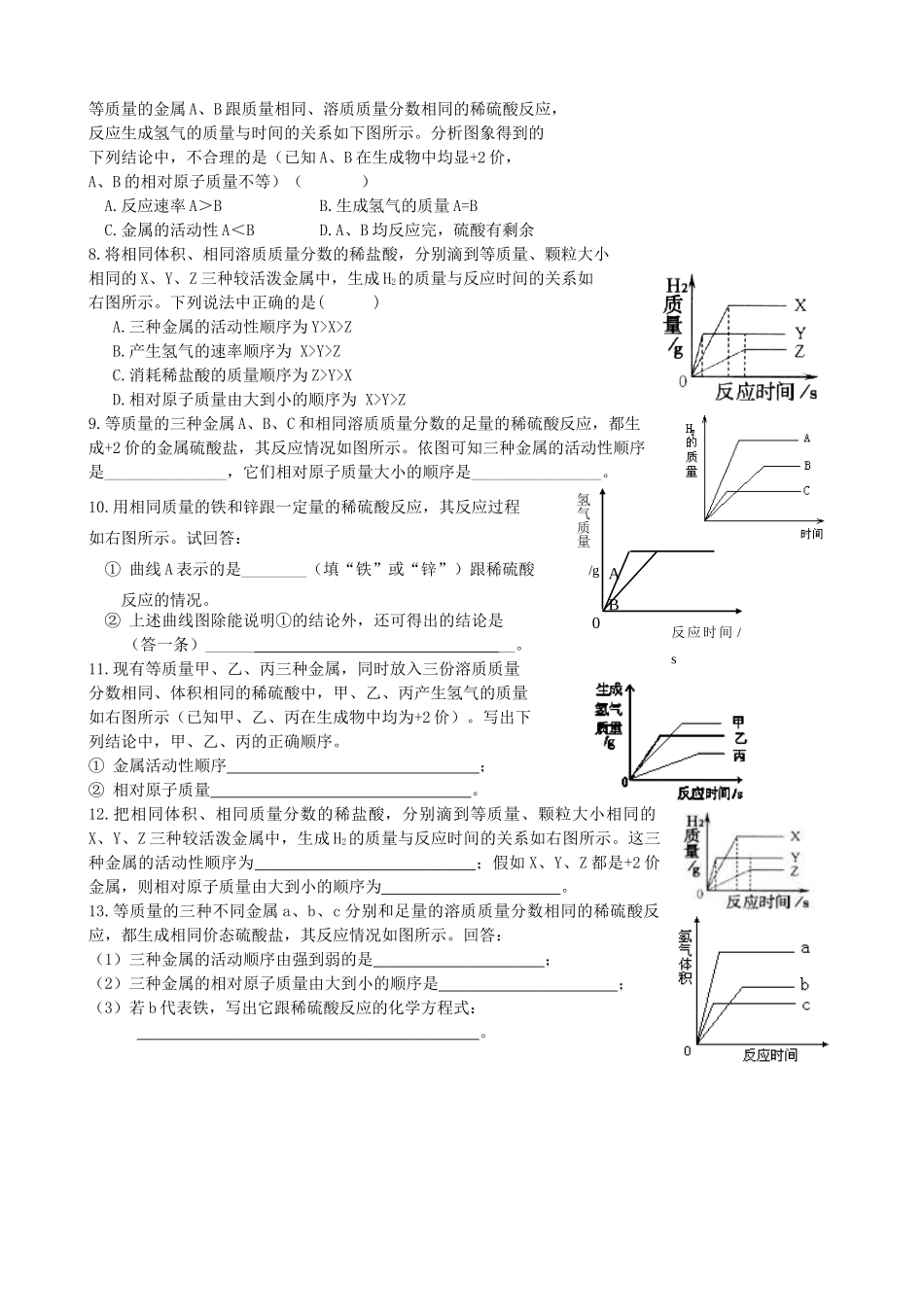 九年级化学下册 9 金属 金属与酸反应图像题(新版)鲁教版试卷_第2页