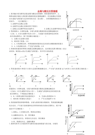 九年级化学下册 9 金属 金属与酸反应图像题(新版)鲁教版试卷