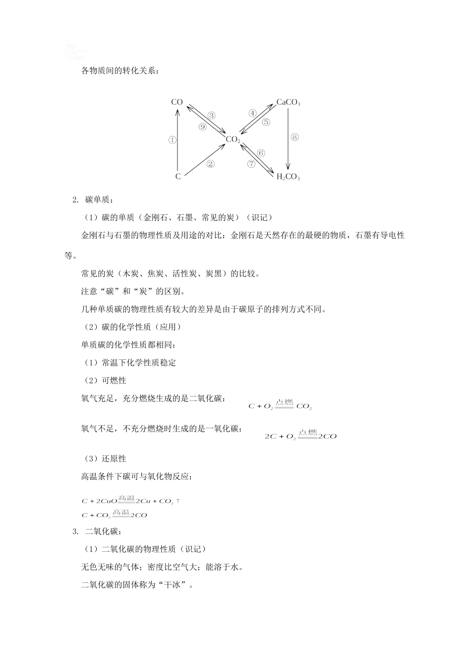 初三化学 身边的化学物质二 人教实验版 试题_第2页