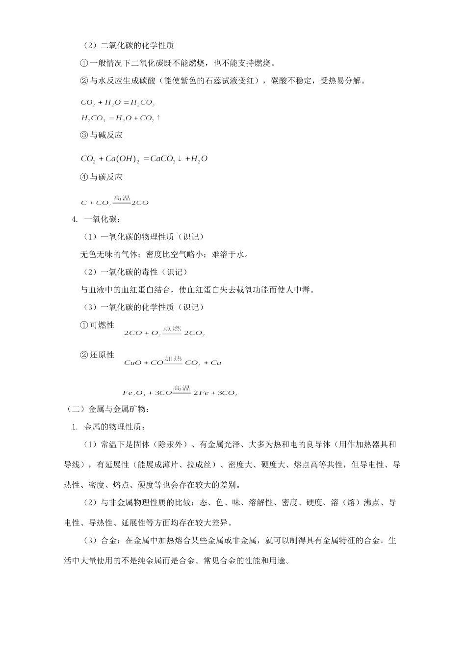 初三化学 身边的化学物质二 人教实验版 试题_第3页