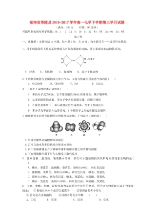 湖南省茶陵县高一化学下学期第三学月试题-人教版高一全册化学试题