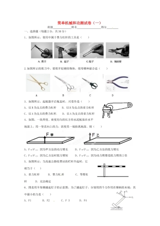 九年级物理上册 简单机械和功测试卷(一) 苏科版试卷
