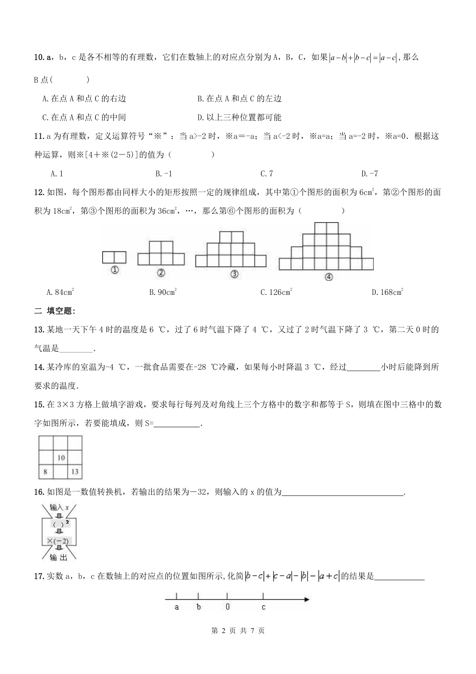 天津市和平区七年级数学上学期期末专题复习 有理数(pdf) 新人教版试卷_第2页