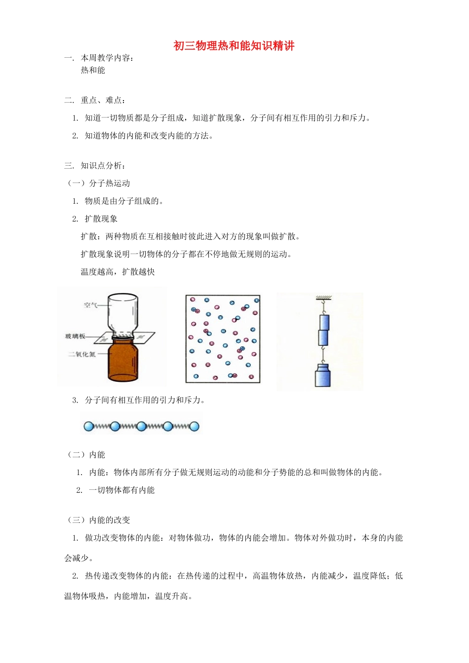 初三物理热和能知识精讲 人教实验版 试题_第1页