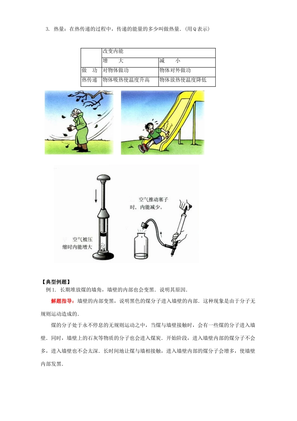 初三物理热和能知识精讲 人教实验版 试题_第2页