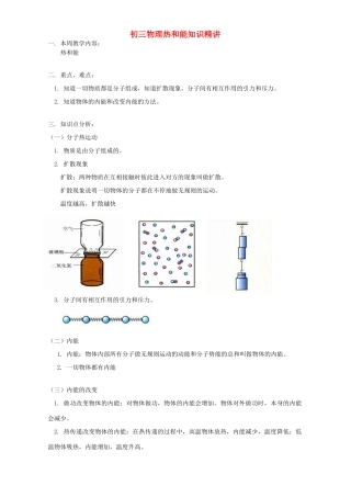 初三物理热和能知识精讲 人教实验版 试题