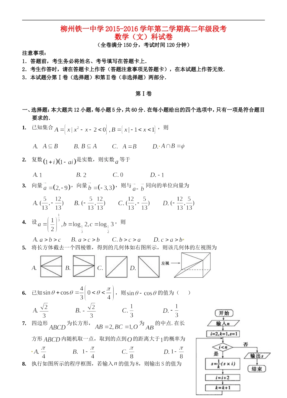 高二数学下学期段考试题 文-人教版高二全册数学试题_第1页