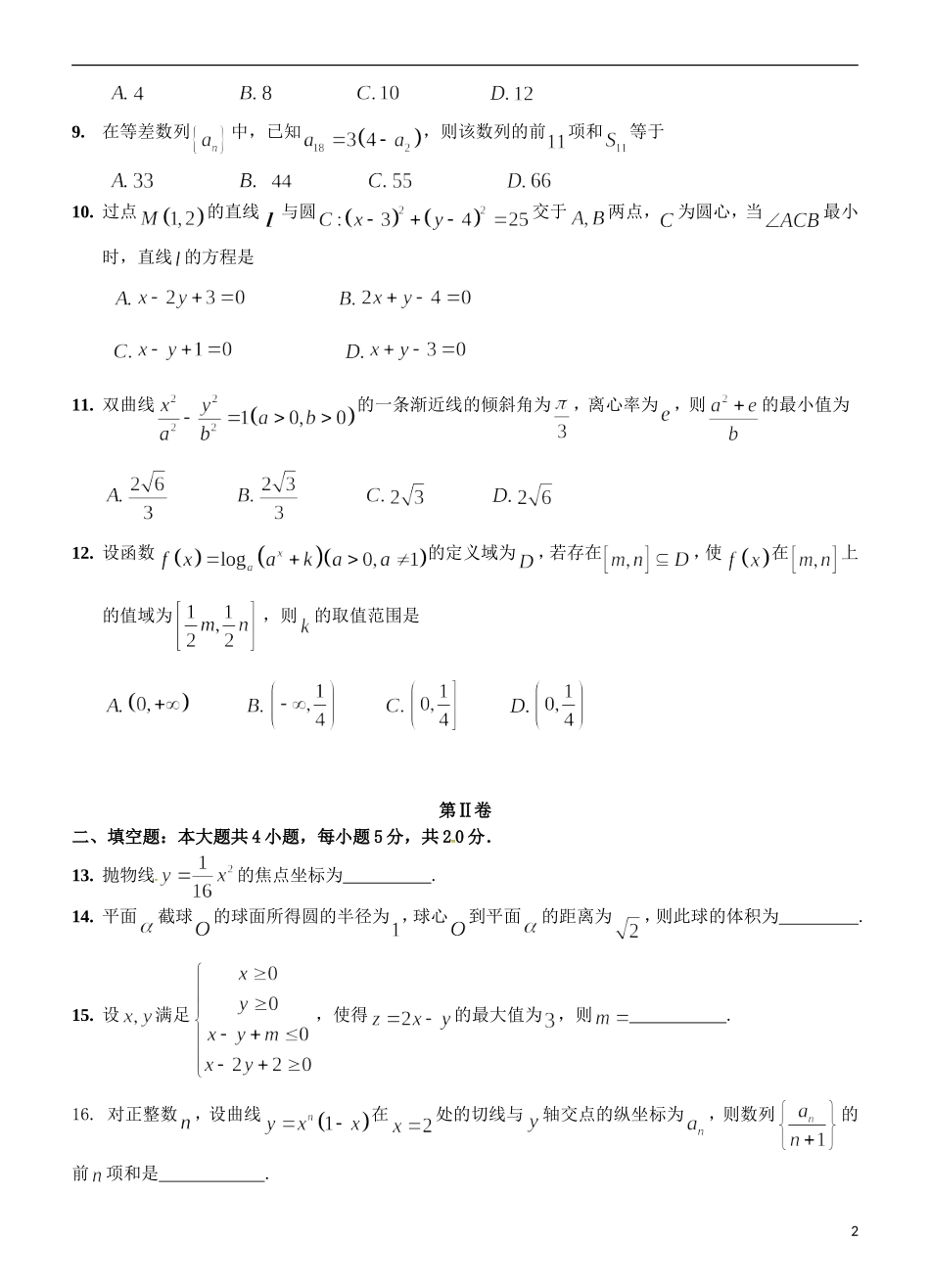 高二数学下学期段考试题 文-人教版高二全册数学试题_第2页