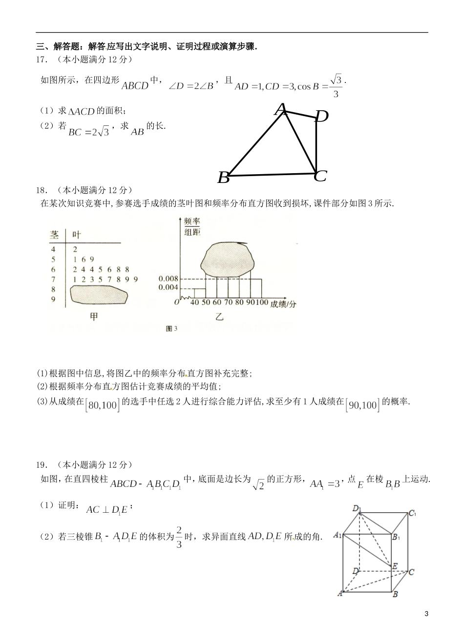 高二数学下学期段考试题 文-人教版高二全册数学试题_第3页