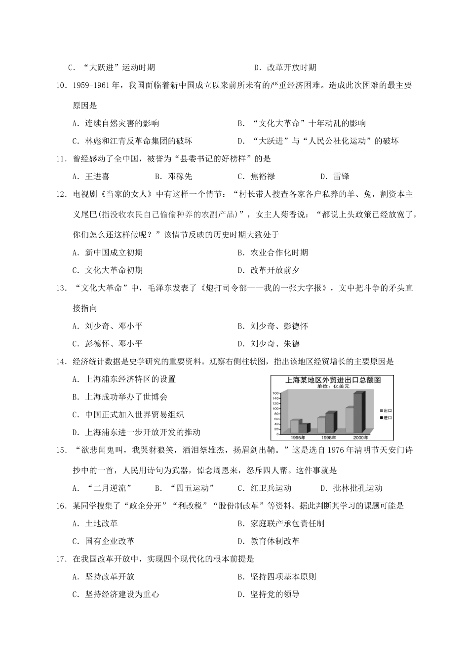四川省广安市岳池县 八年级历史下学期期中质量检测试卷_第3页