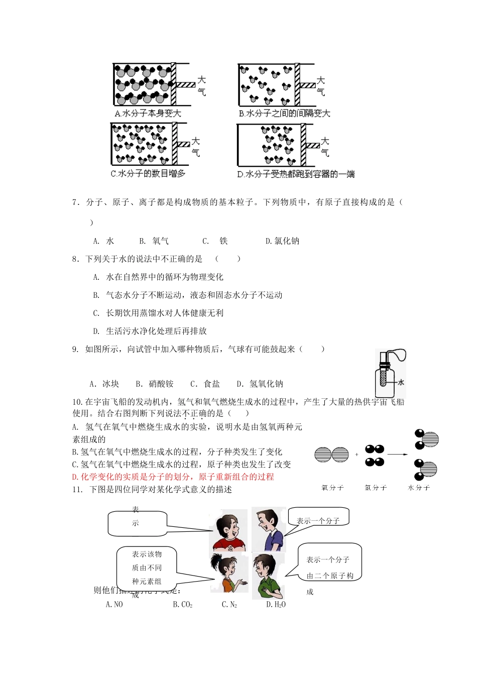 九年级化第一学期期中考试学试卷鲁教版试卷_第2页