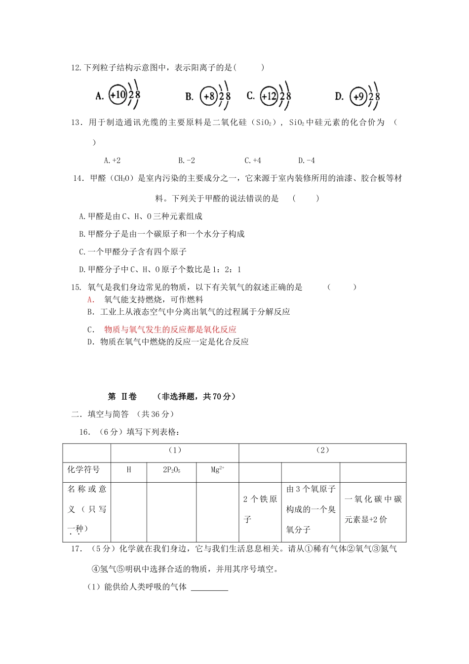 九年级化第一学期期中考试学试卷鲁教版试卷_第3页
