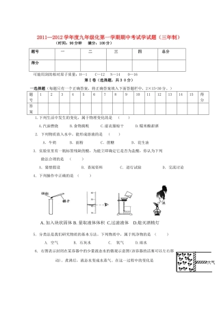 九年级化第一学期期中考试学试卷鲁教版试卷