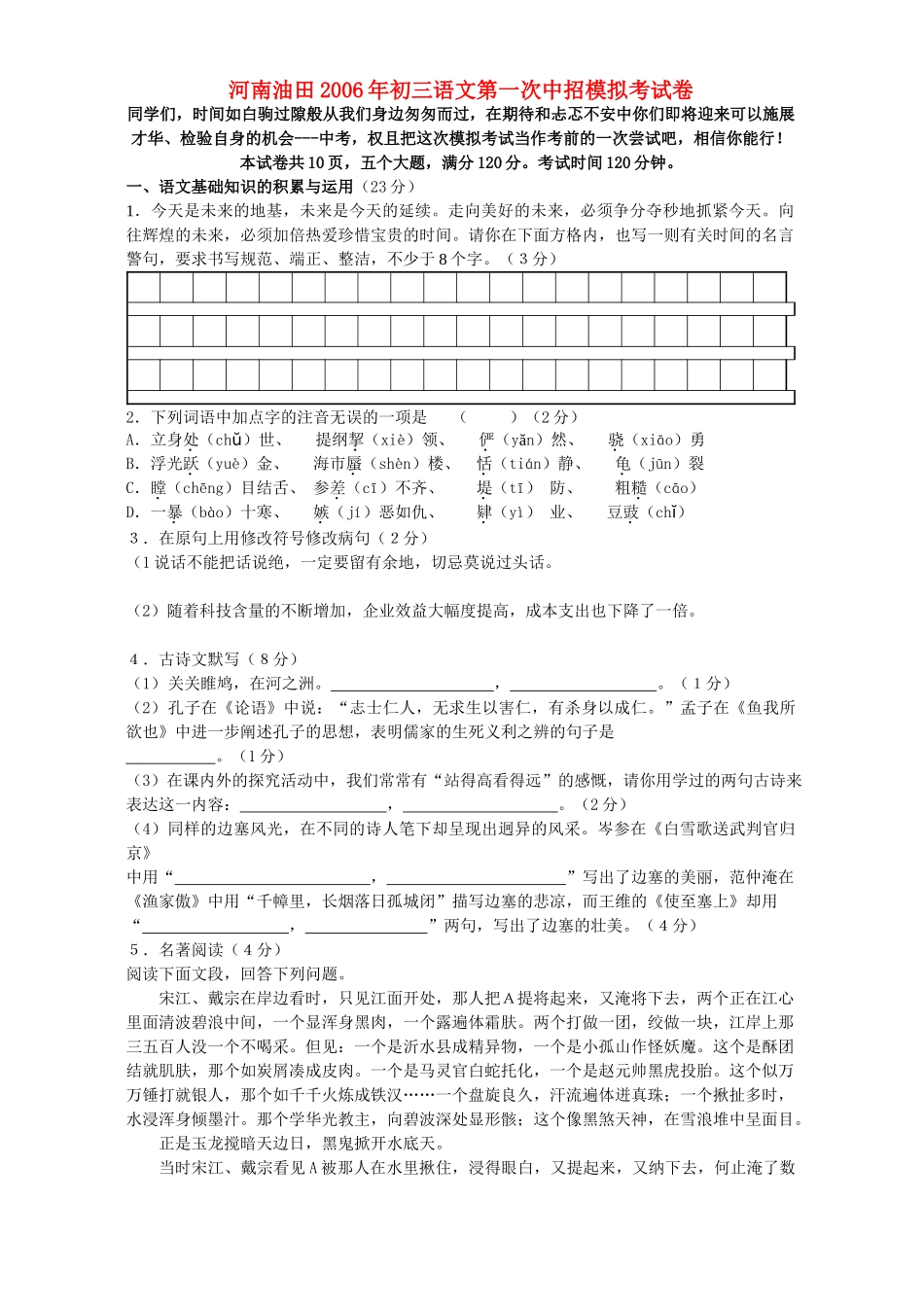 初三语文第一次中招模拟考试卷 试题_第1页