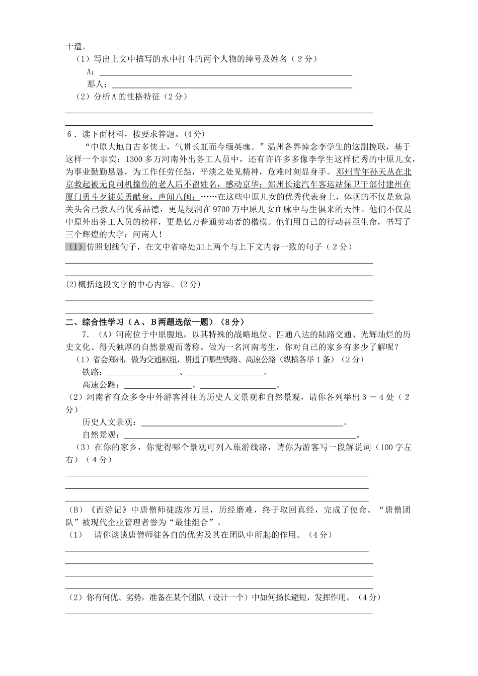 初三语文第一次中招模拟考试卷 试题_第2页