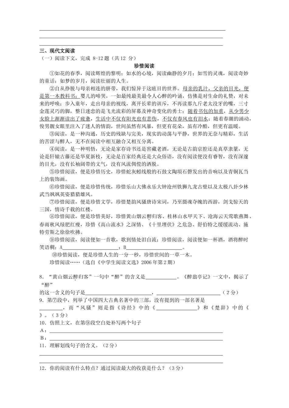 初三语文第一次中招模拟考试卷 试题_第3页