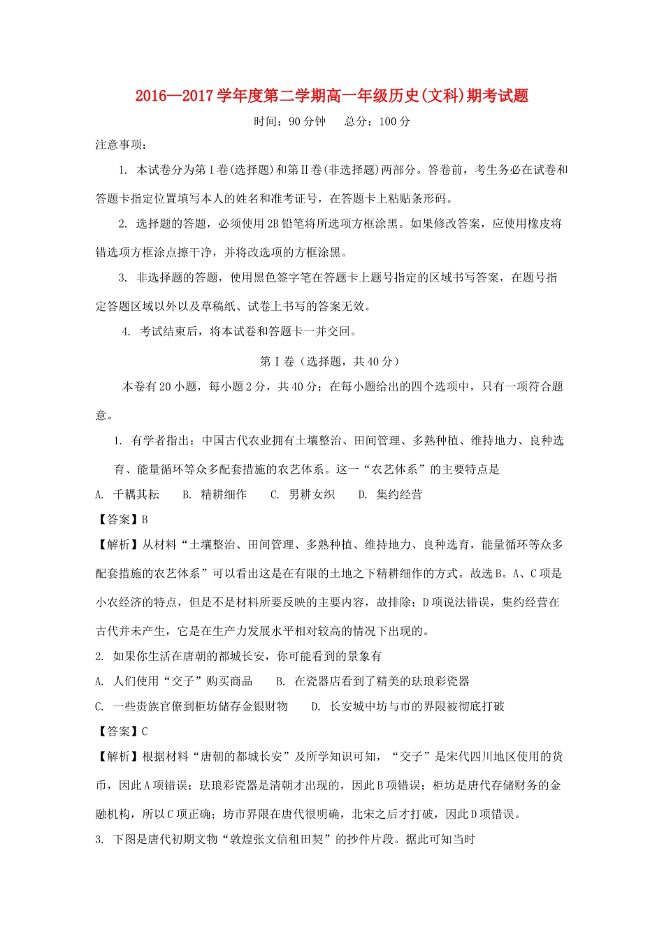 海南省文昌市文城镇高一历史下学期期末考试试题 文（含解析）-人教版高一全册历史试题_第1页