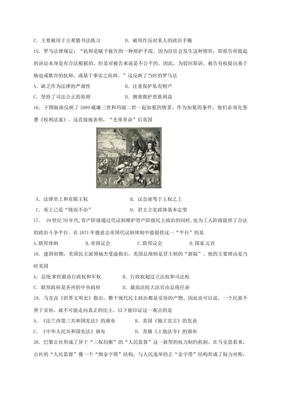 高一历史上学期期考模拟试题-人教版高一全册历史试题_第3页