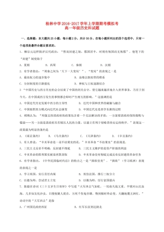 高一历史上学期期考模拟试题-人教版高一全册历史试题